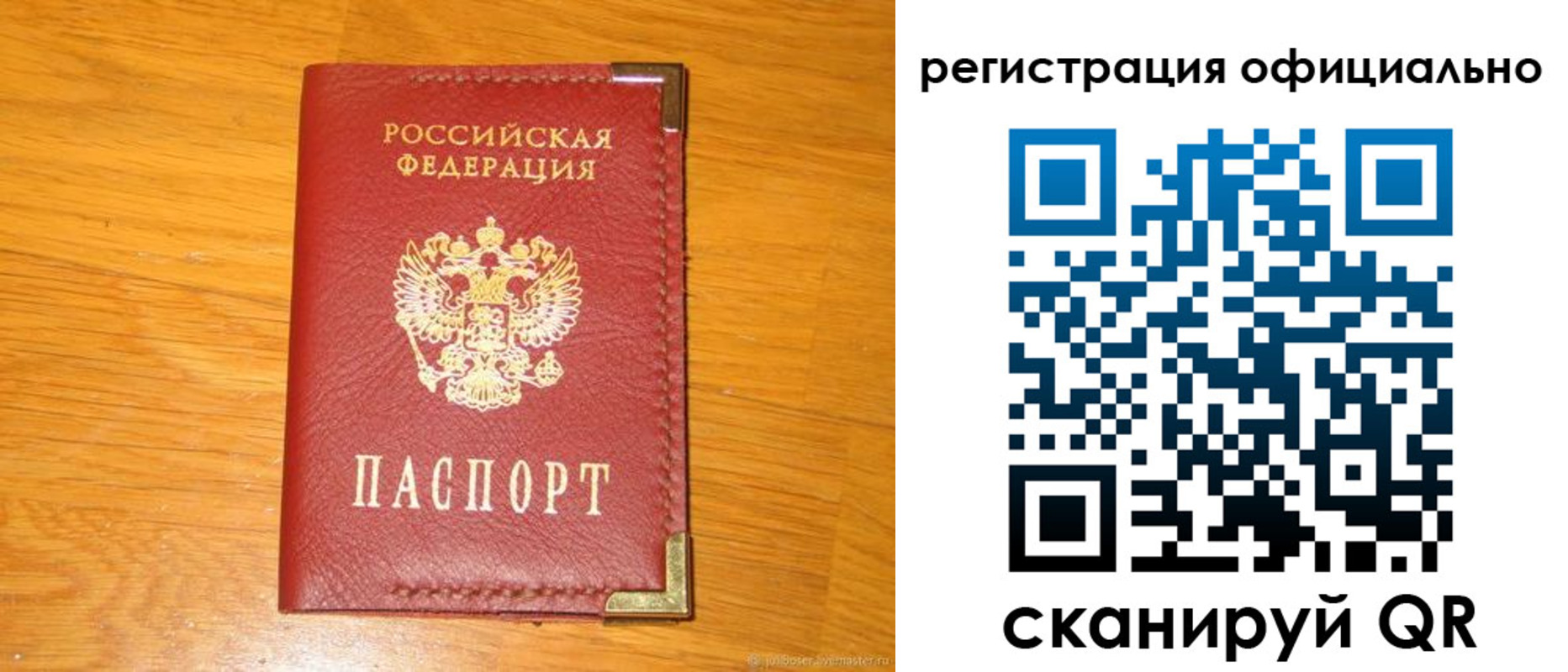 прописка законно в Мариинске