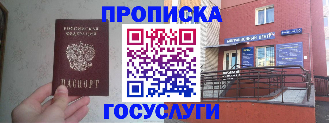 прописка иностранных граждан в Мариинске
