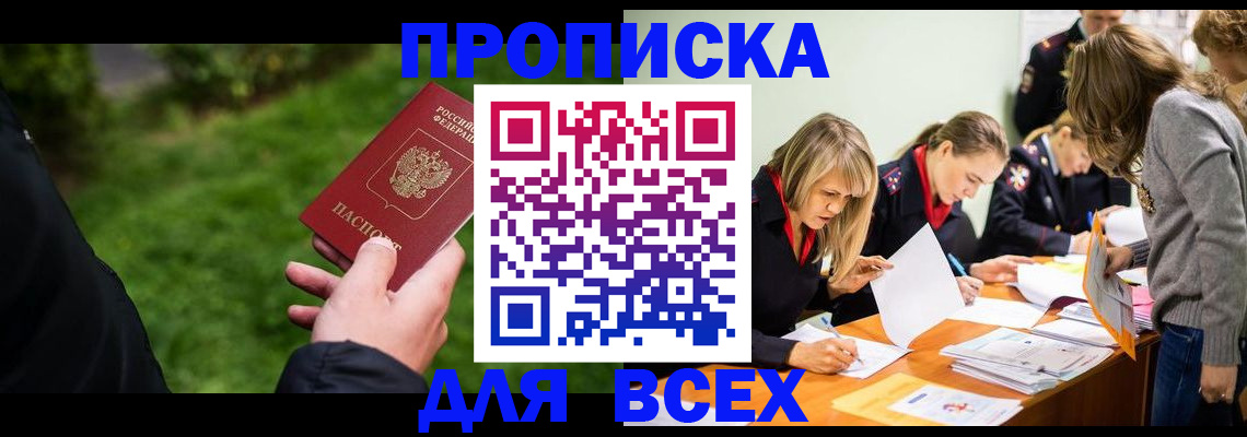 временная регистрация для школы в Мариинске